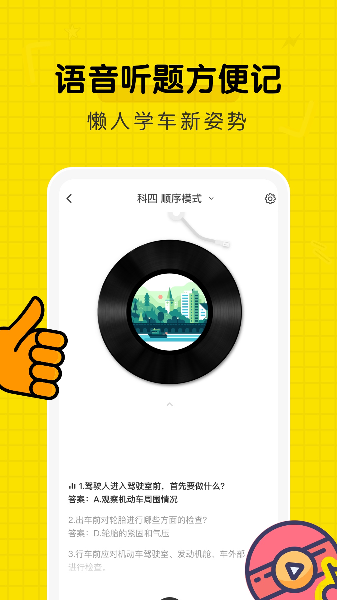 駕考部落截圖預(yù)覽