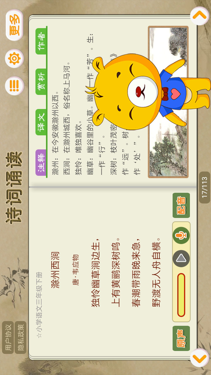 詩詞誦讀截圖預(yù)覽