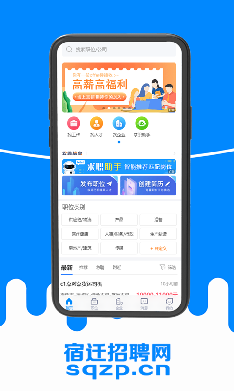 宿遷招聘網(wǎng)截圖預(yù)覽