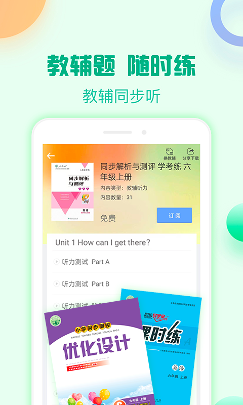 人教口語截圖預(yù)覽
