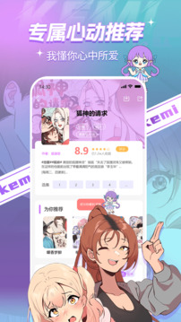 可米漫畫截圖