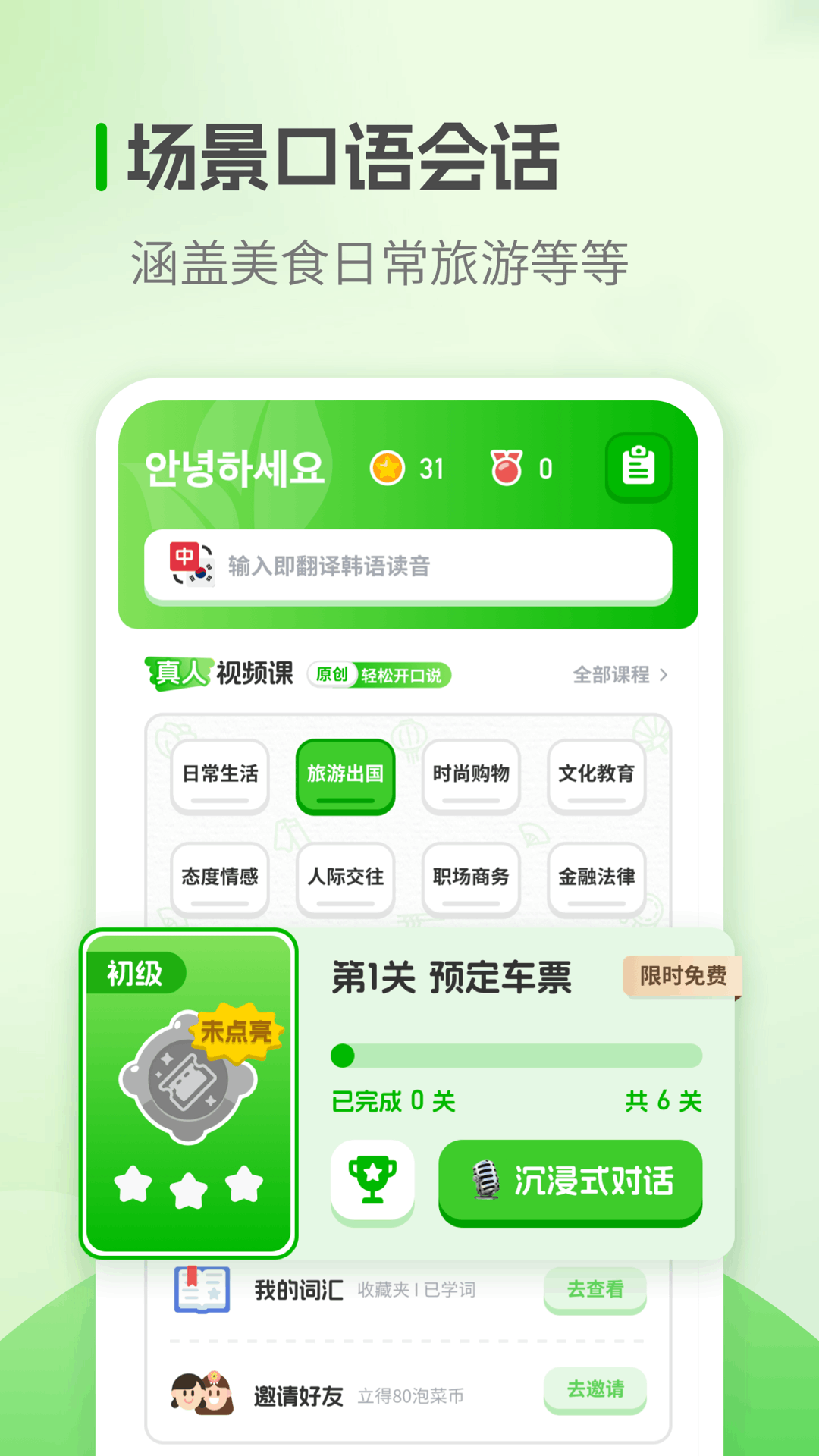 韓語學習截圖預覽