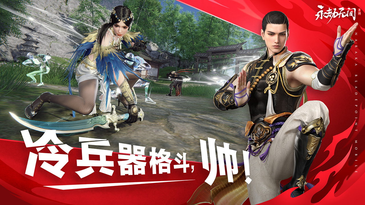 永劫无间截图3