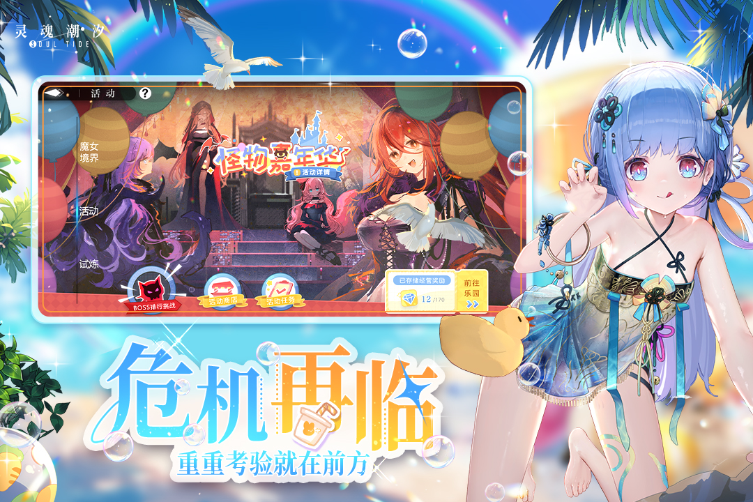 靈魂潮汐截圖預(yù)覽