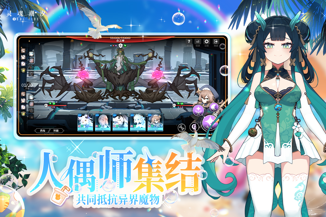 靈魂潮汐截圖預(yù)覽
