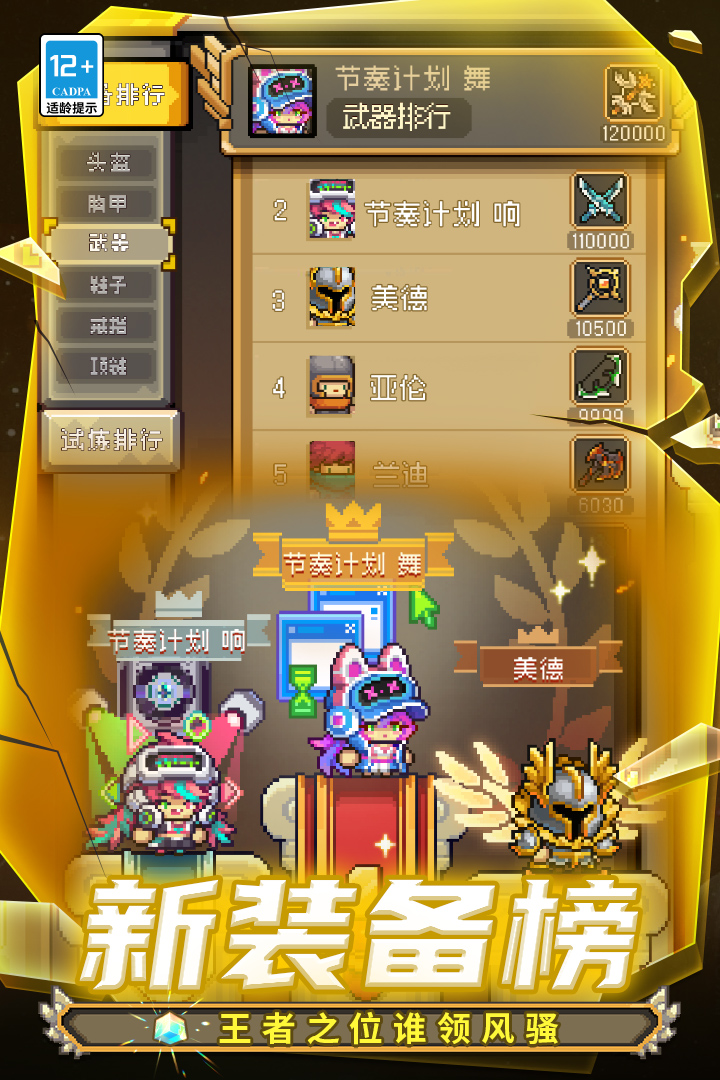 元氣騎士前傳截圖預(yù)覽