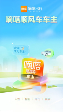 嘀嗒車主截圖