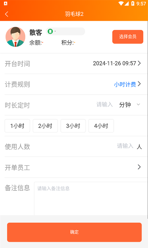 棋牌茶樓臺(tái)球收銀系統(tǒng)截圖預(yù)覽