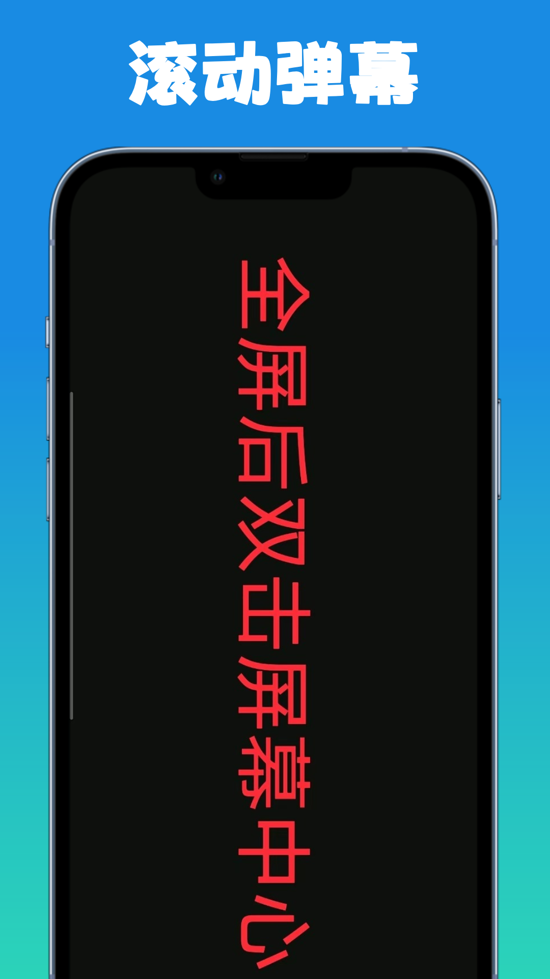 彈幕滾動顯示屏截圖預(yù)覽