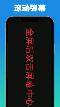 彈幕滾動顯示屏截圖