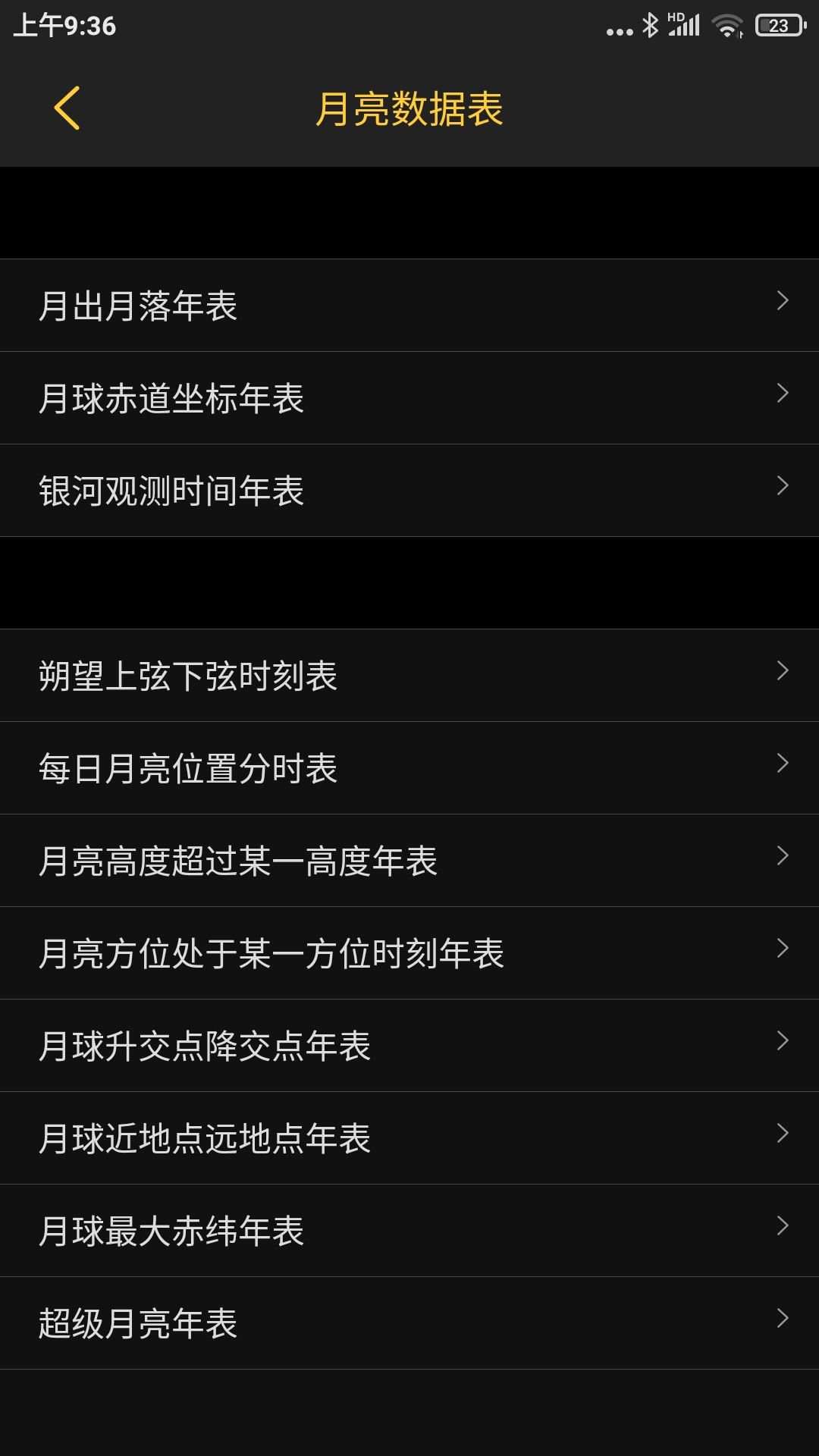 日出日落月相截圖預(yù)覽