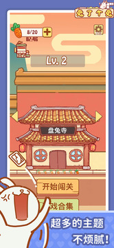 兔了個兔截圖