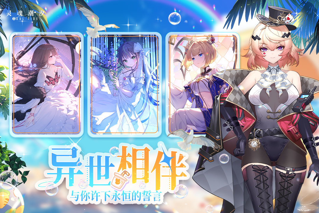 靈魂潮汐截圖預(yù)覽