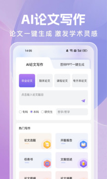 AI論文寫(xiě)作截圖