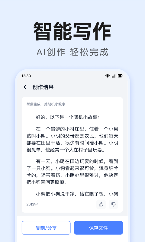 智能AI寫(xiě)作截圖預(yù)覽