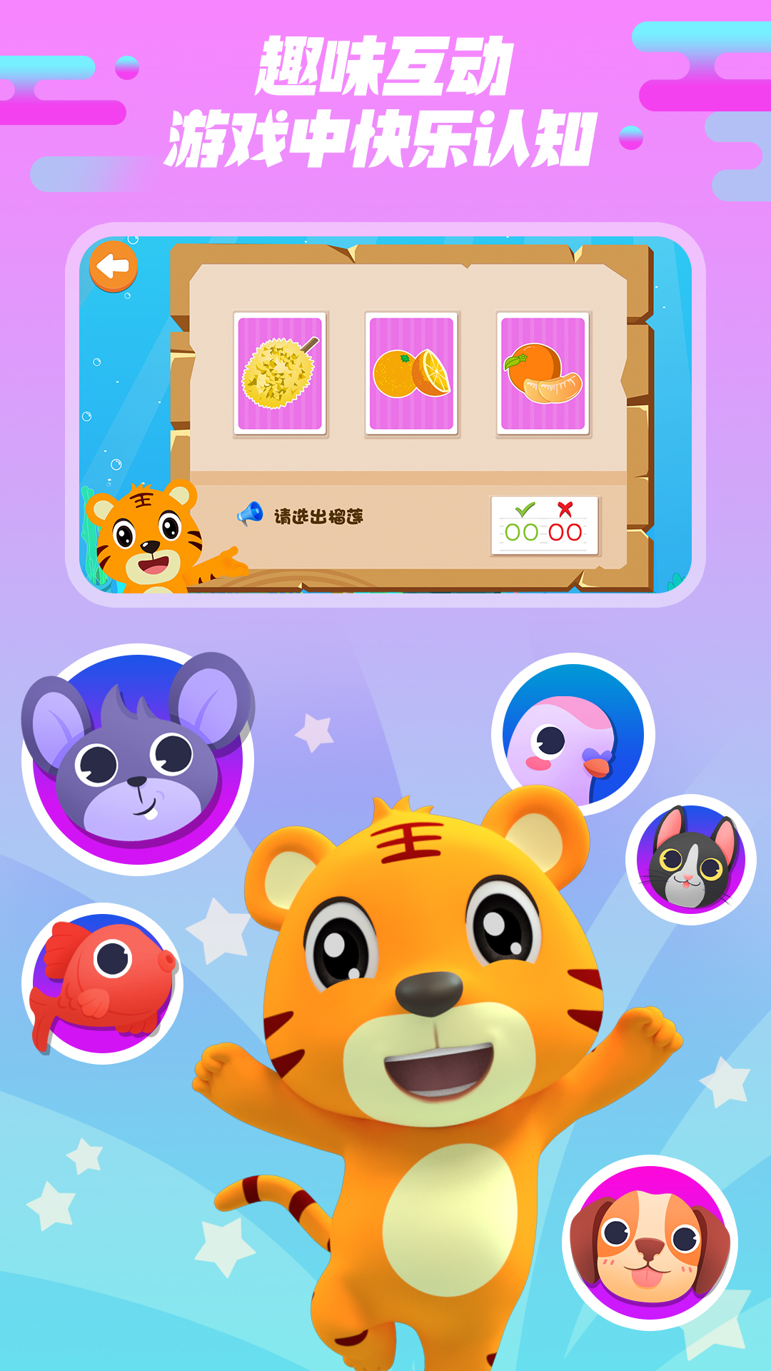 貝樂虎認知卡截圖預(yù)覽