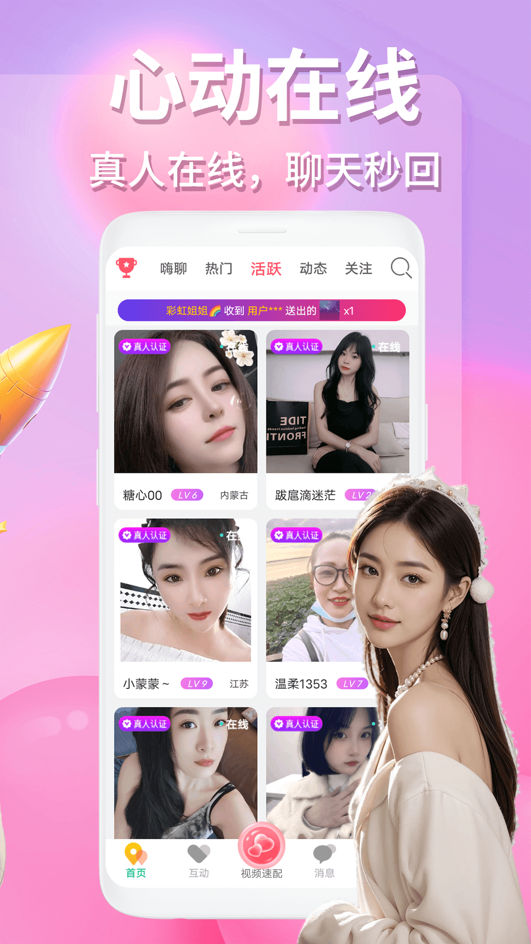 月影愛戀視頻交友截圖預(yù)覽