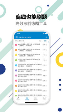 公務員考試截圖