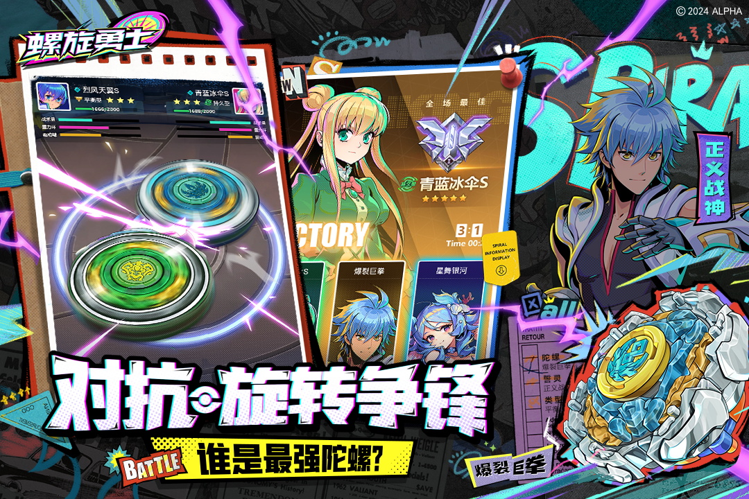 螺旋勇士截圖預(yù)覽
