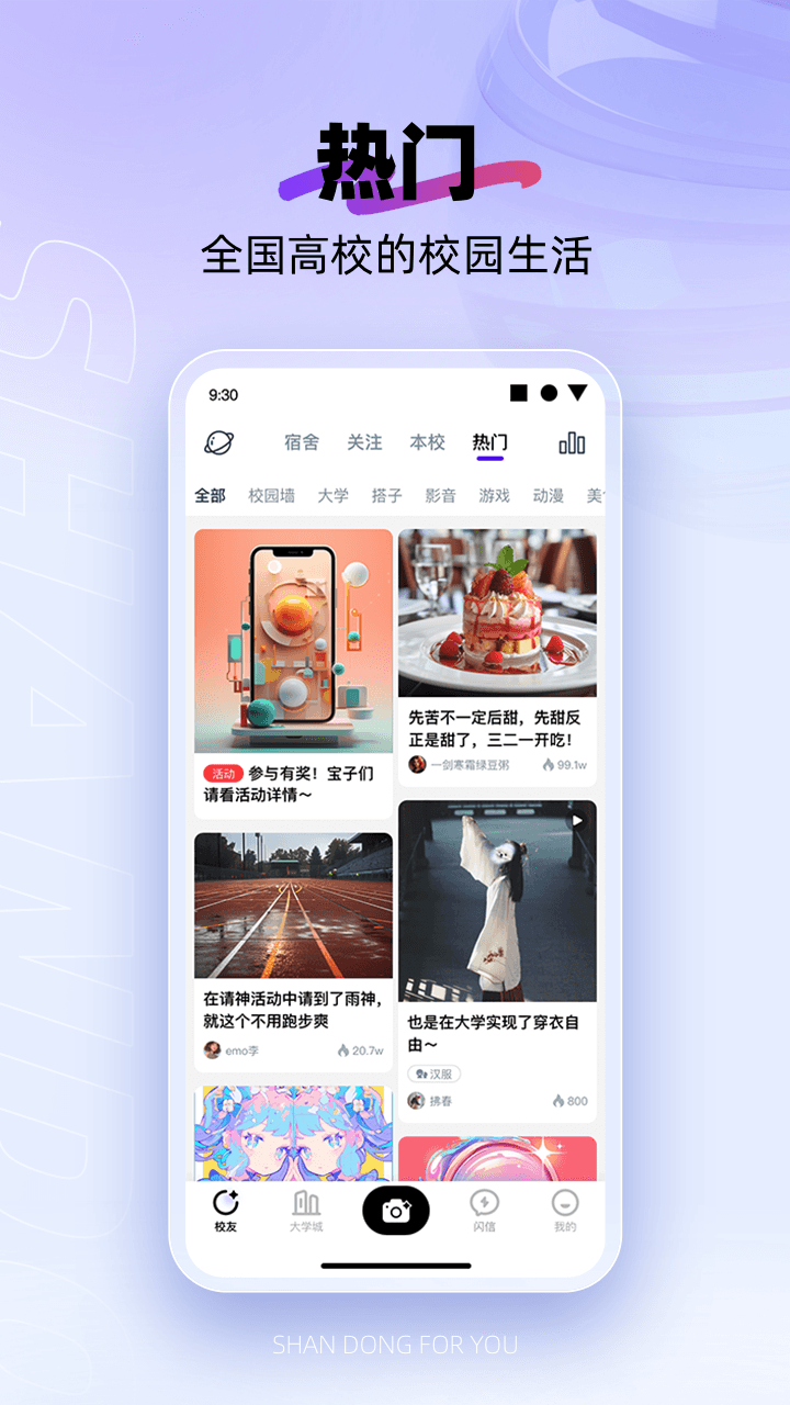 閃動(dòng)校園截圖預(yù)覽