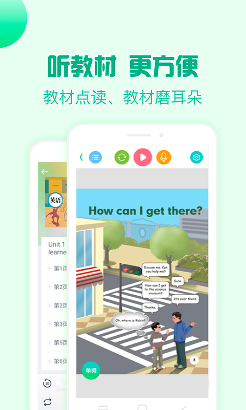 人教口語截圖預(yù)覽