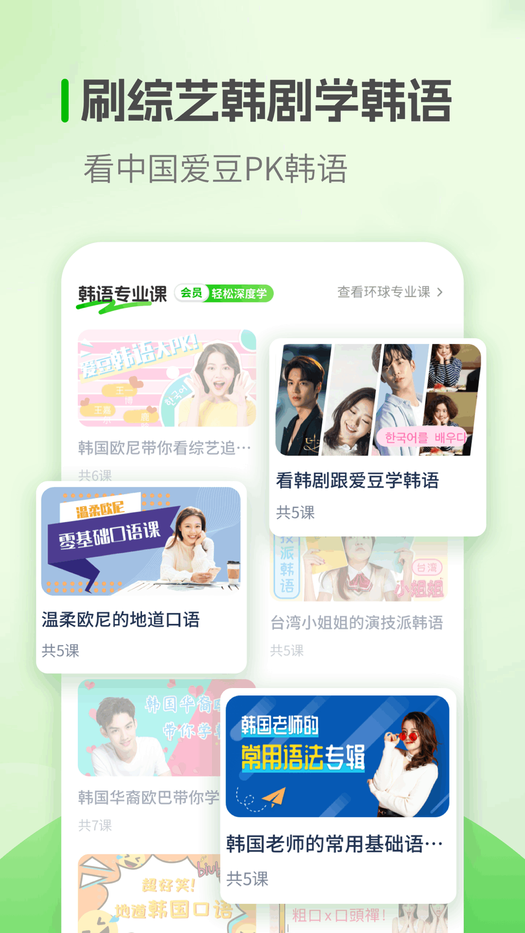 韓語學習截圖預覽