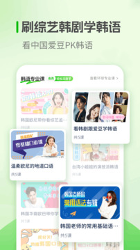 韓語學(xué)習(xí)截圖