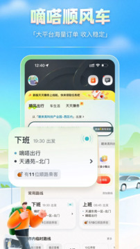 嘀嗒車主截圖