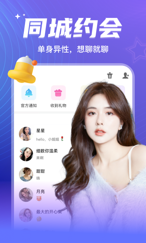 彼聊漂流瓶截圖預(yù)覽