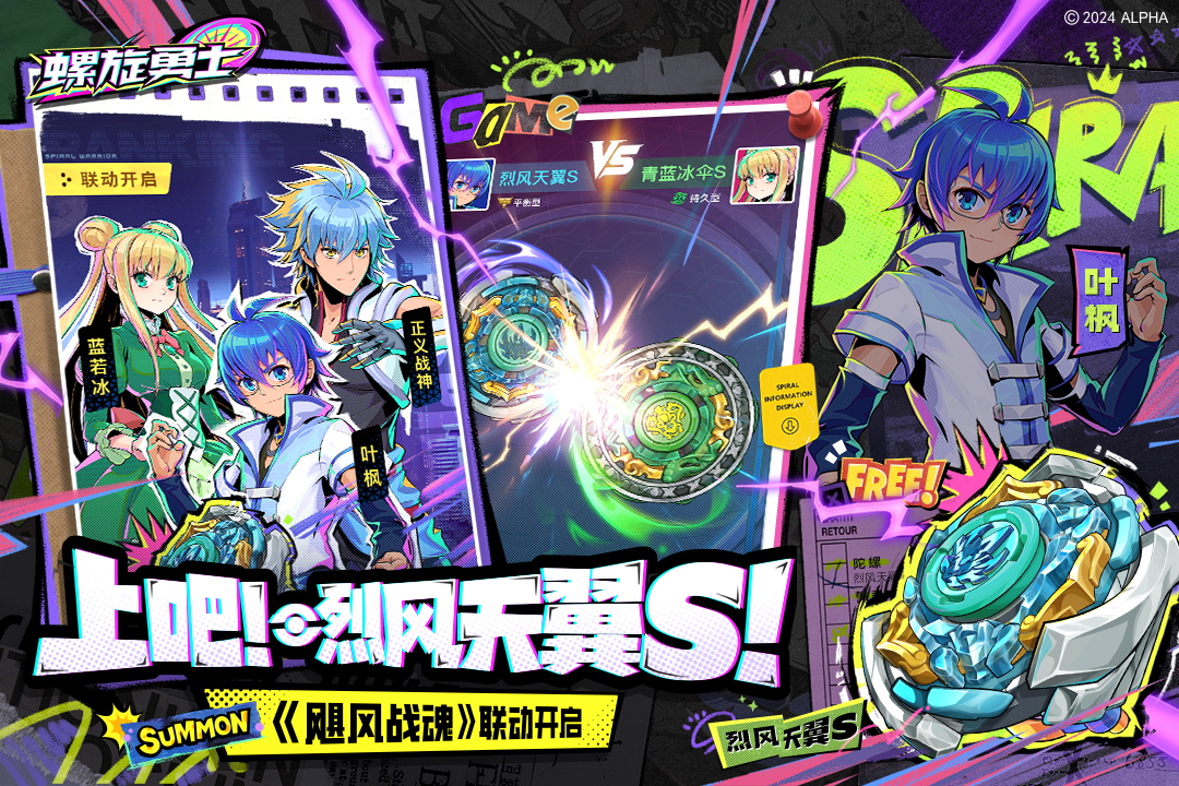 螺旋勇士截圖預(yù)覽