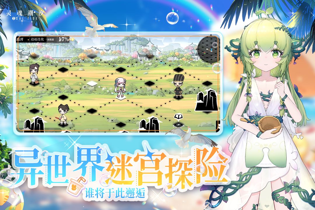 靈魂潮汐截圖預(yù)覽