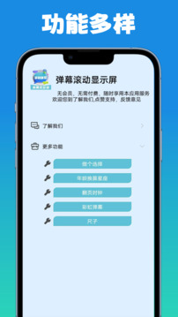 彈幕滾動顯示屏截圖