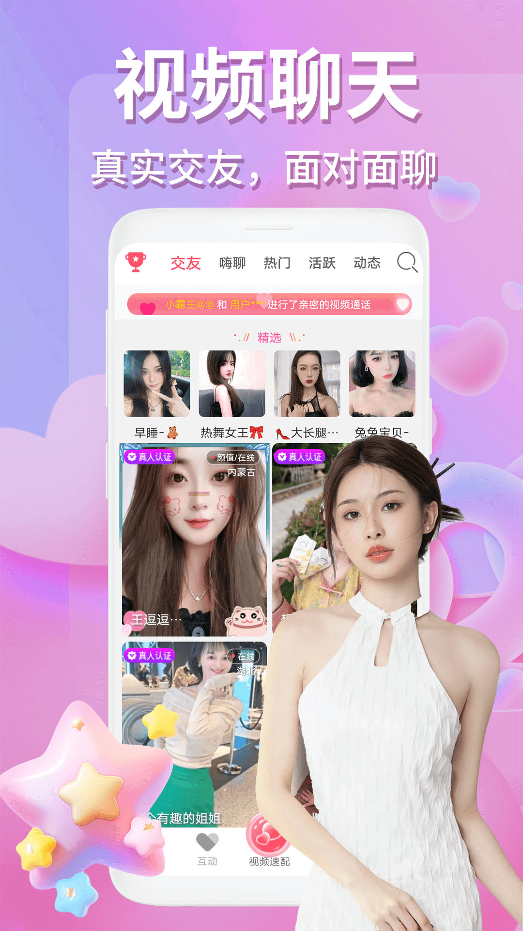 月影愛戀視頻交友截圖預(yù)覽