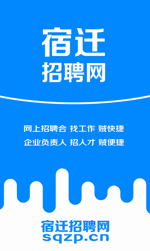 宿遷招聘網(wǎng)截圖預(yù)覽