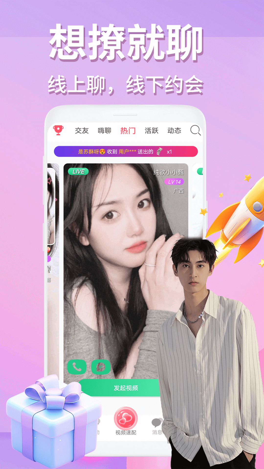 月影愛戀視頻交友截圖預(yù)覽