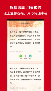 節(jié)日及日常祝福截圖