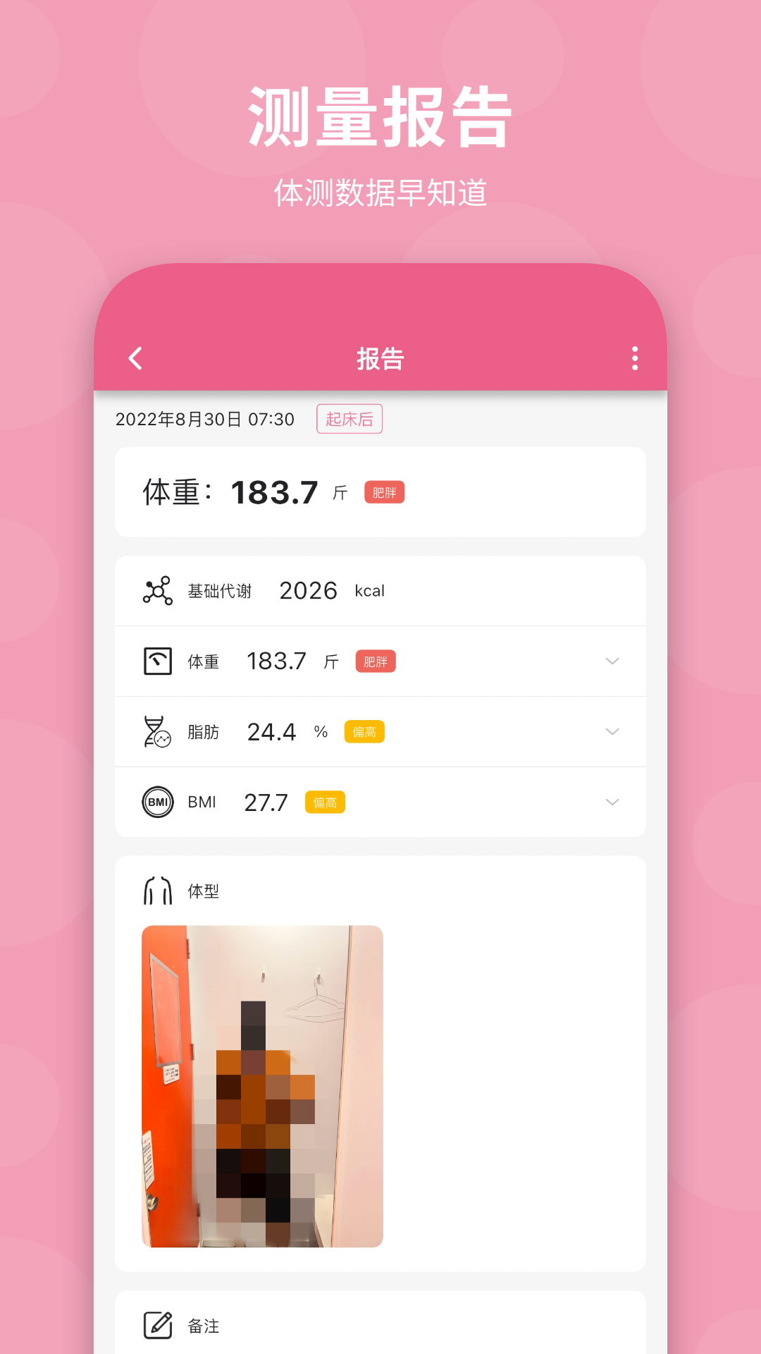 体重日记v2.7.1截图1