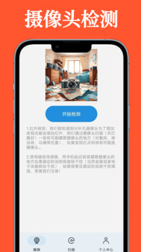 防針孔攝像頭偷拍檢測器截圖