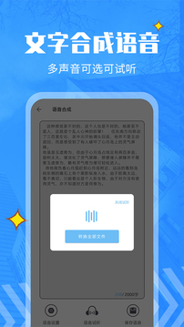 文字轉(zhuǎn)語音精靈截圖