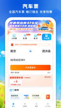 鐵行火車票截圖