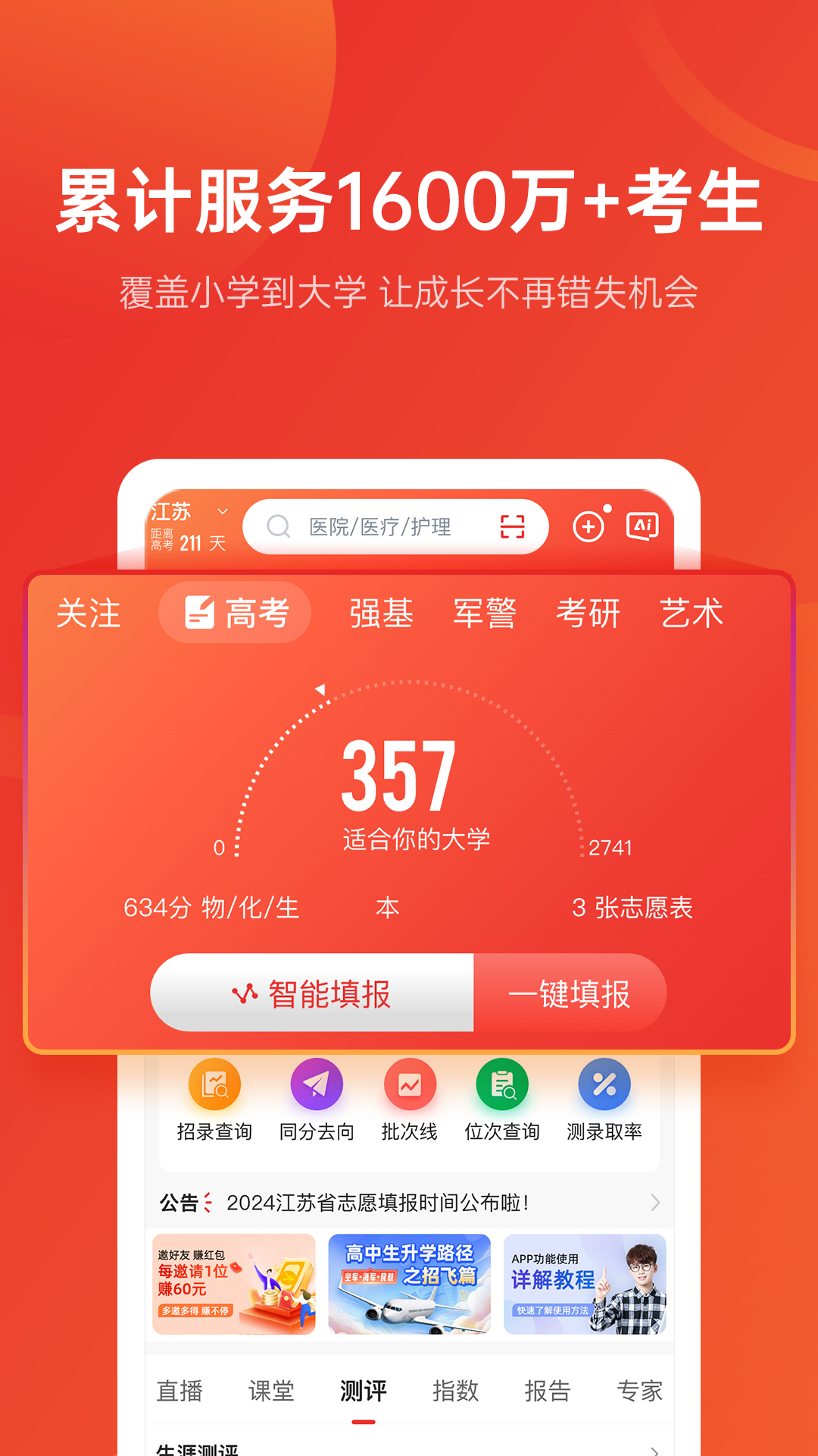 优志愿v9.2.0截图4