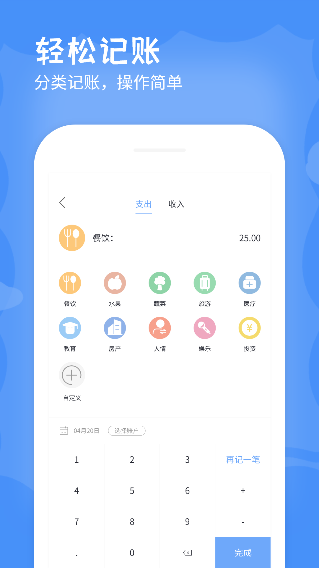 记账本截图1