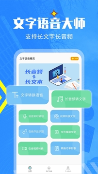 文字轉(zhuǎn)語音精靈截圖