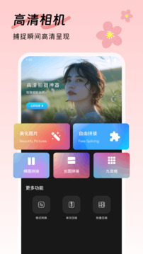 花兒相機(jī)截圖