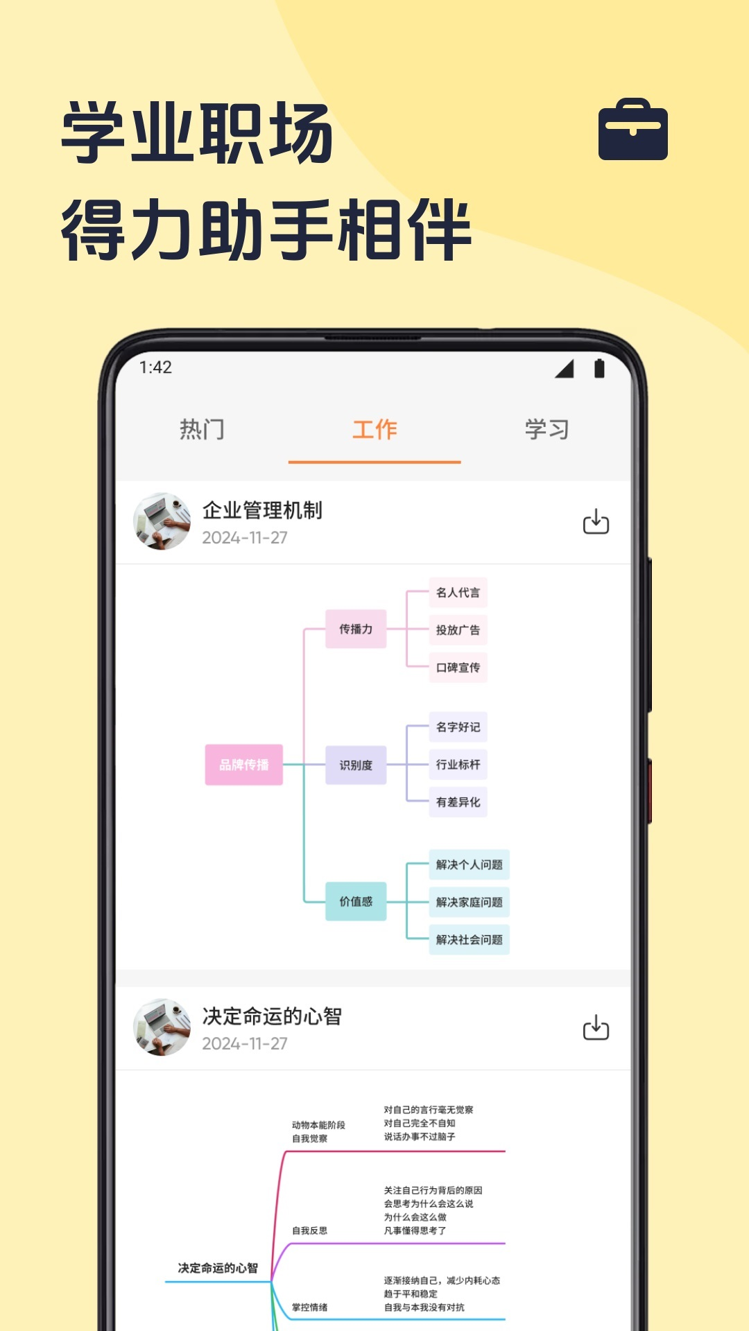 思维导图制作v1.1截图2