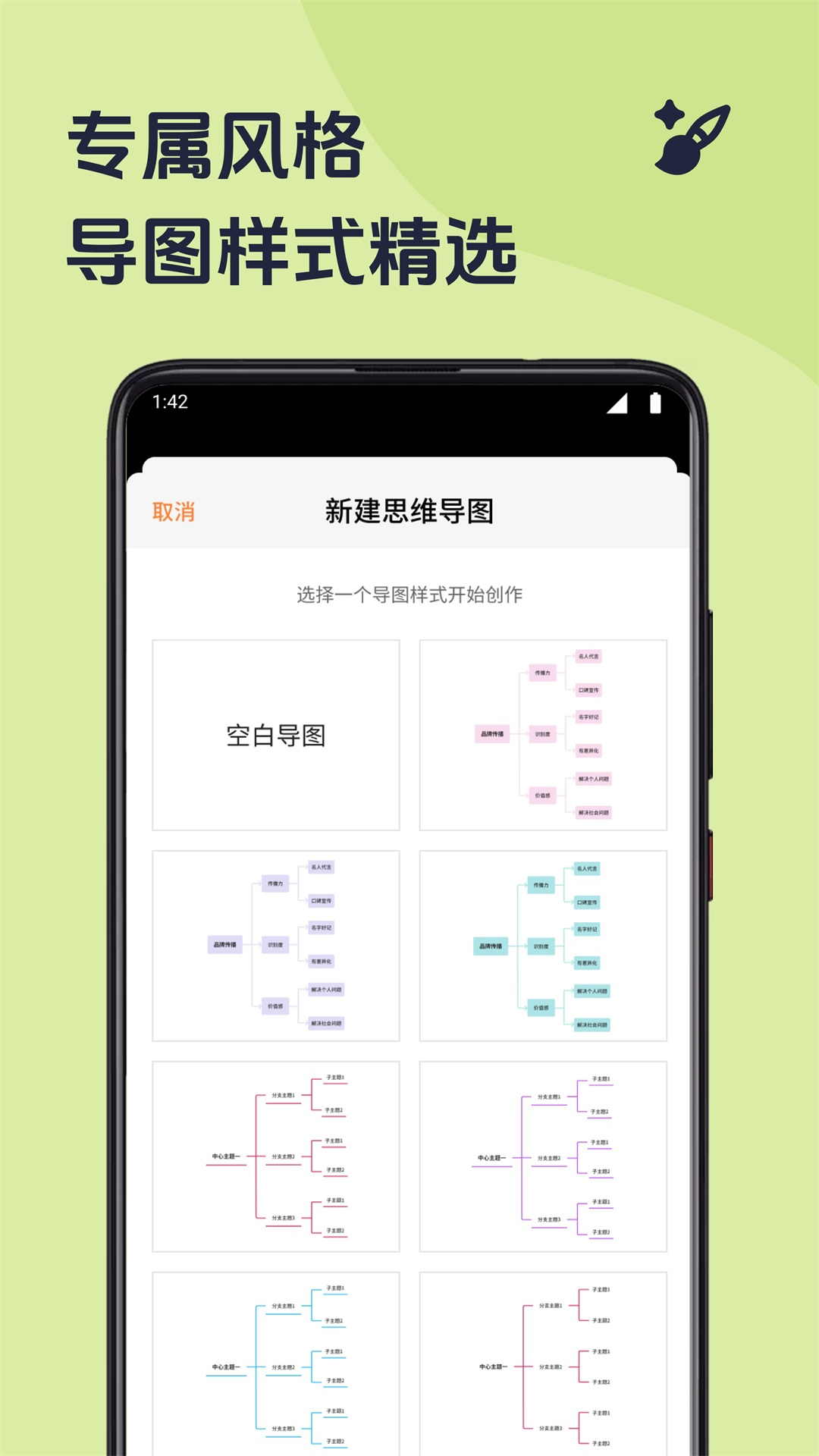 思维导图制作v1.1截图3