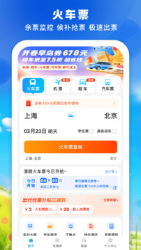 鐵行火車票截圖
