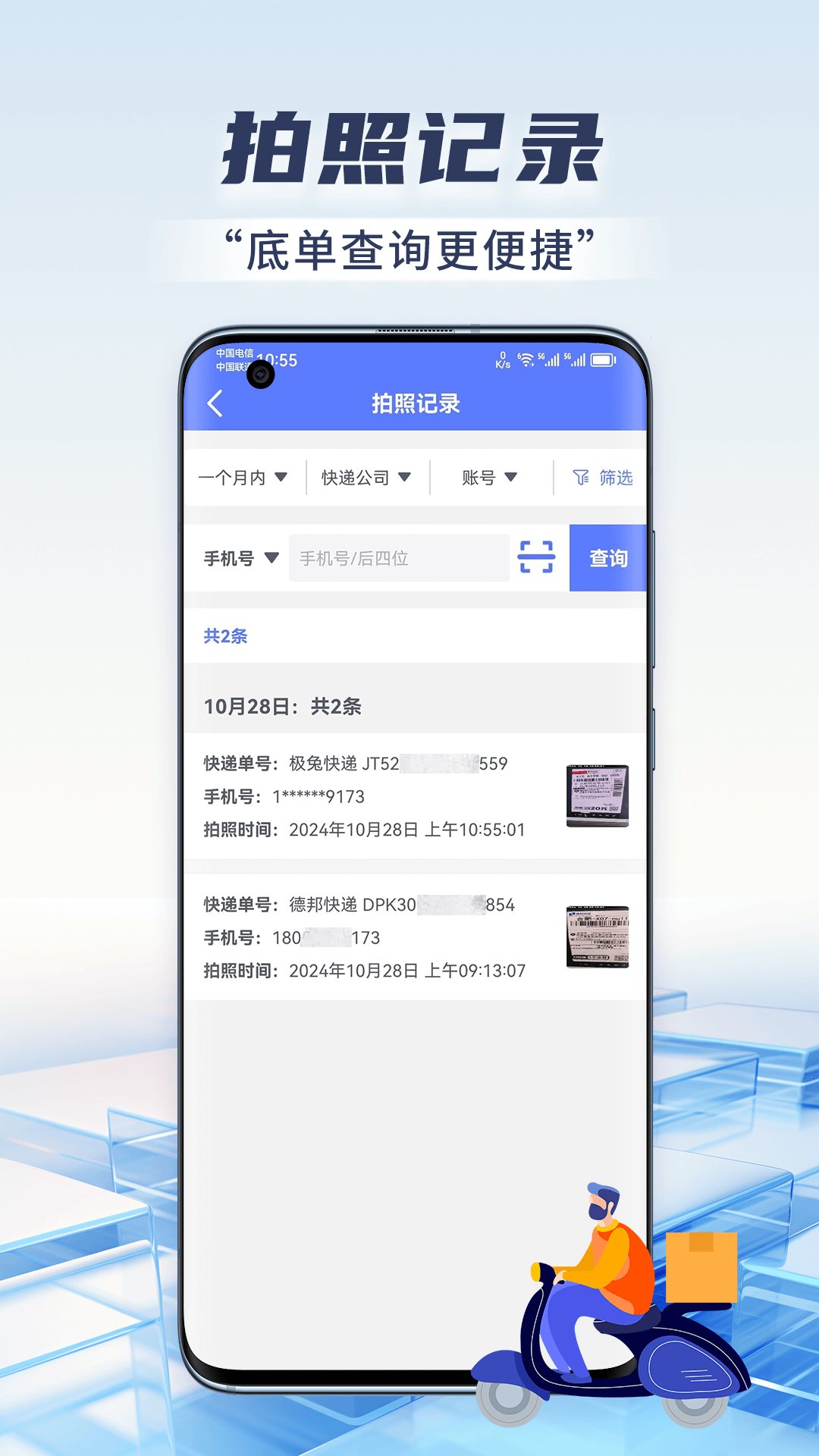 快递虚拟号助手v1.1.3截图2