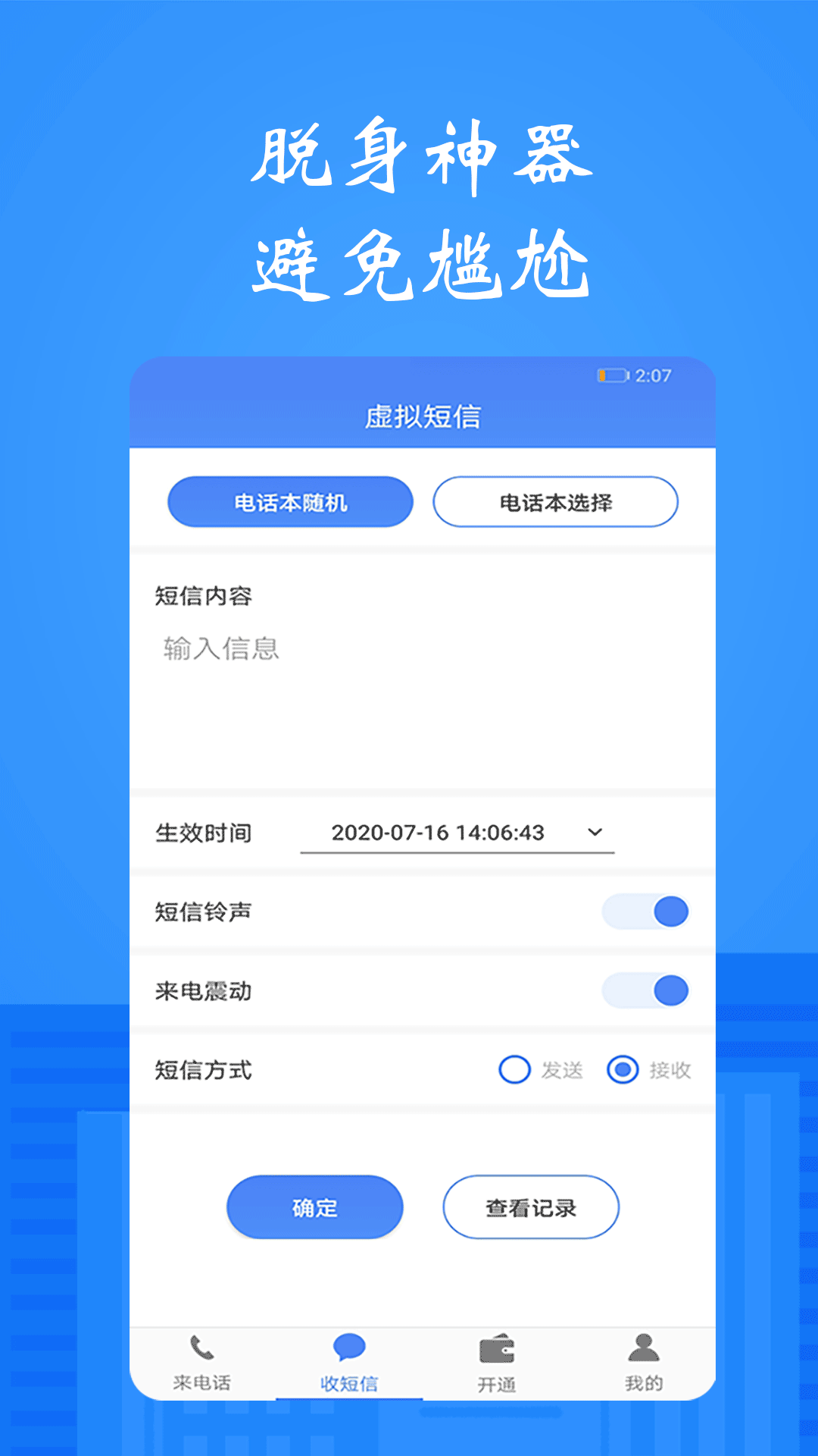 模拟接电话短信v1.3.0截图2