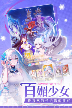 命運(yùn)圣契截圖